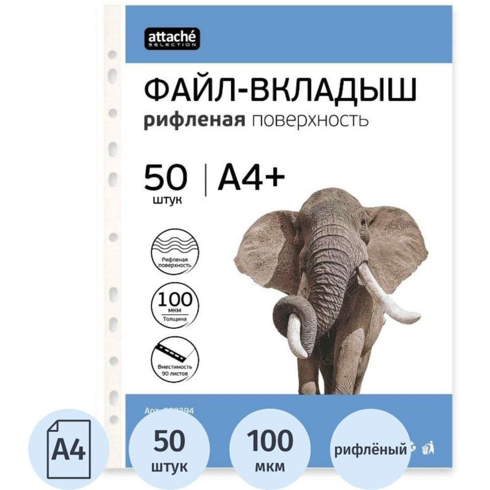 Папка-карман Attache Selection, А4+, 100мкм, с тиснением, 50шт/уп