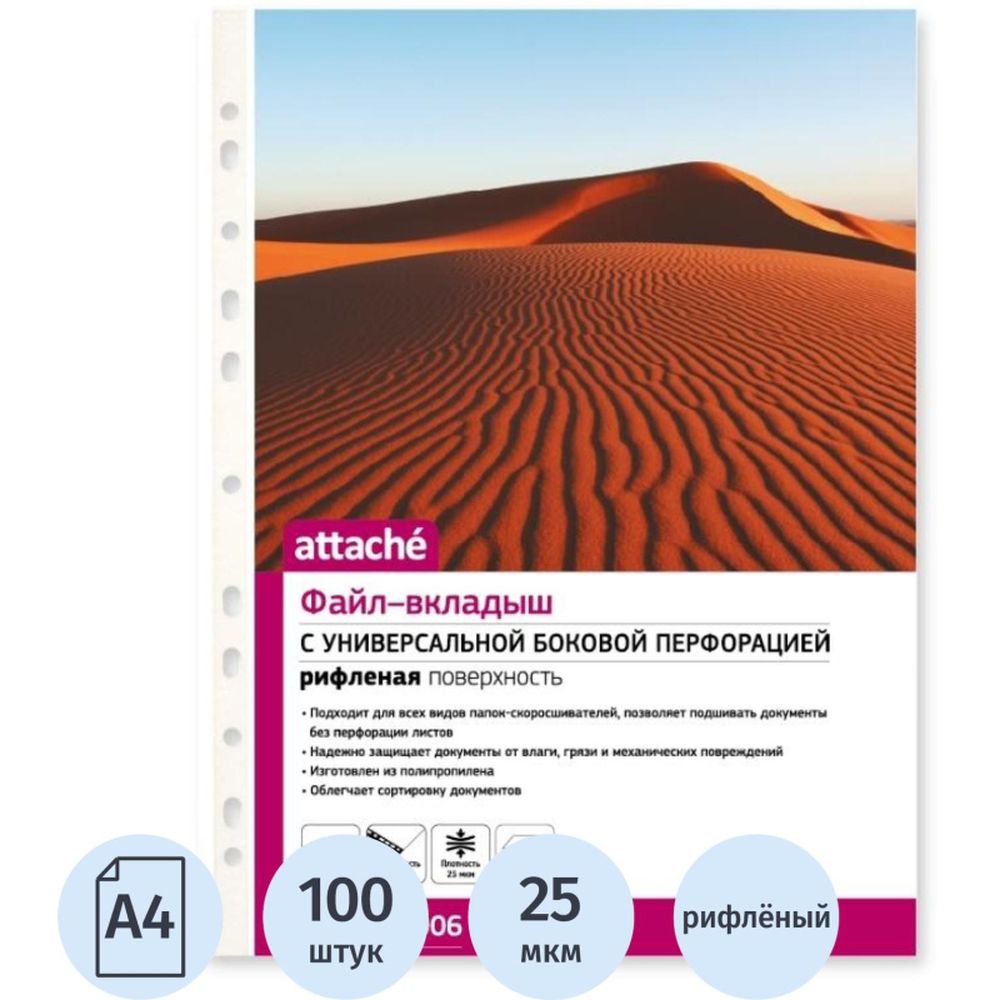 Папка-карман Attache, А4, 25мкм, с тиснением, 100шт/уп