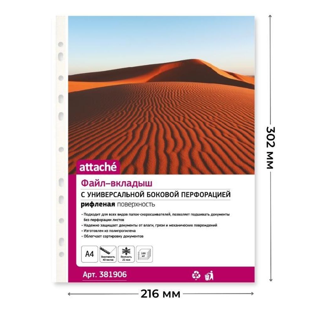 Папка-карман Attache, А4, 25мкм, с тиснением, 100шт/уп