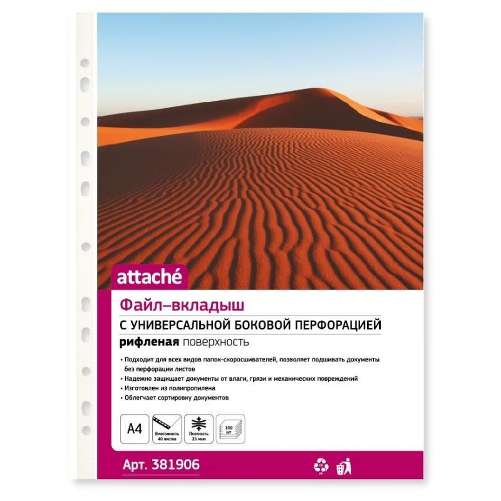 Папка-карман Attache, А4, 25мкм, с тиснением, 100шт/уп