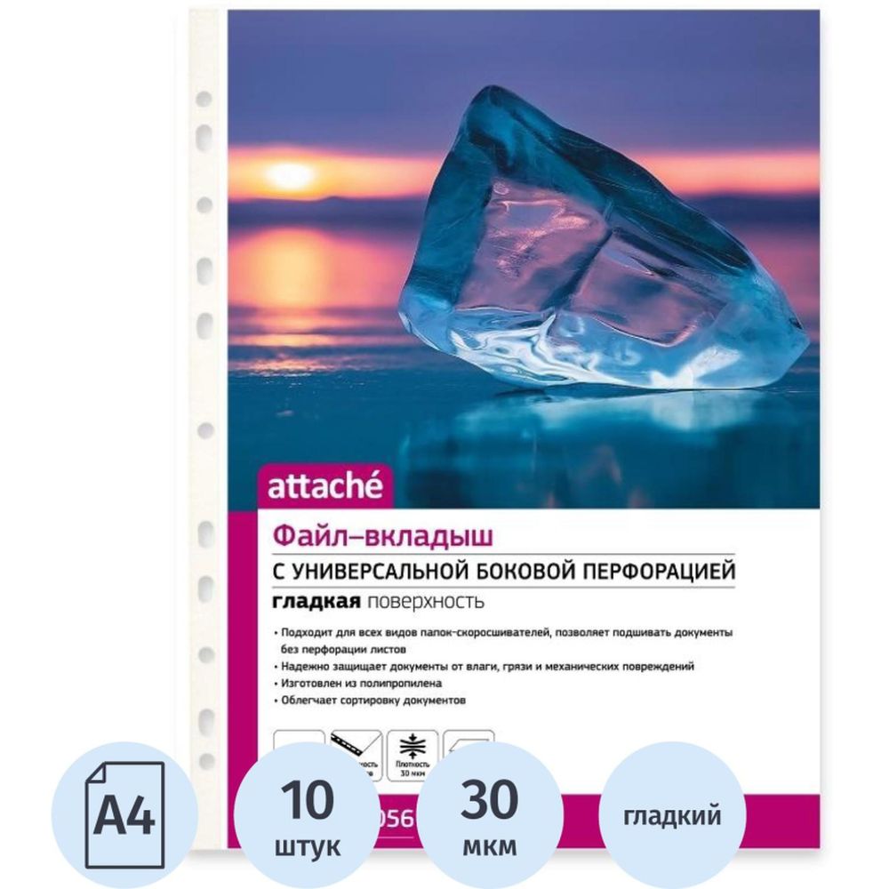 Папка-карман, А4, 30мкм, глянец, 10шт/уп
