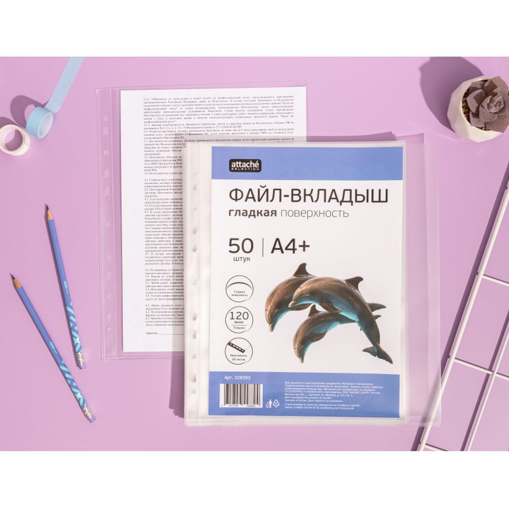 Файл-вкладыш А4 Attache Selection 120 мкм 50 шт/уп