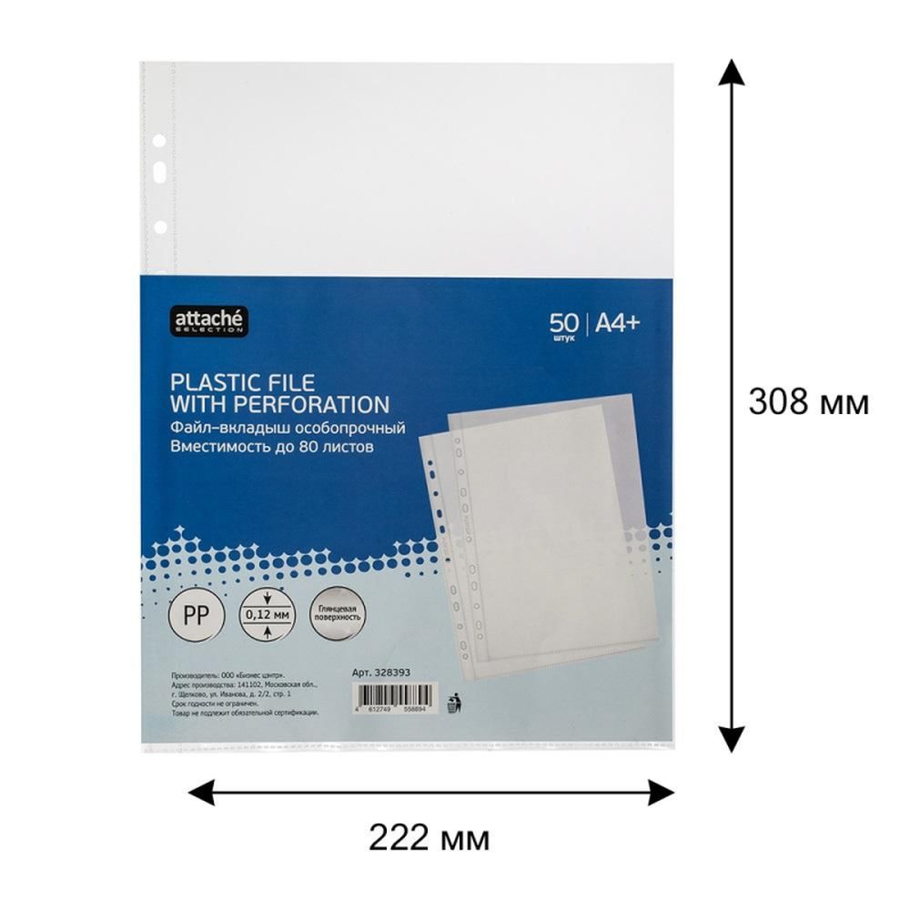 Файл-вкладыш А4 Attache Selection 120 мкм 50 шт/уп