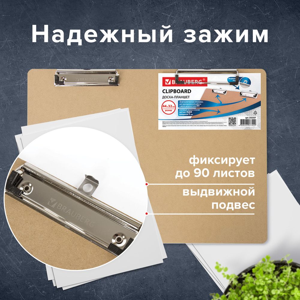 Доска-планшет БОЛЬШОГО ФОРМАТА (440х320 мм), А3, BRAUBERG 