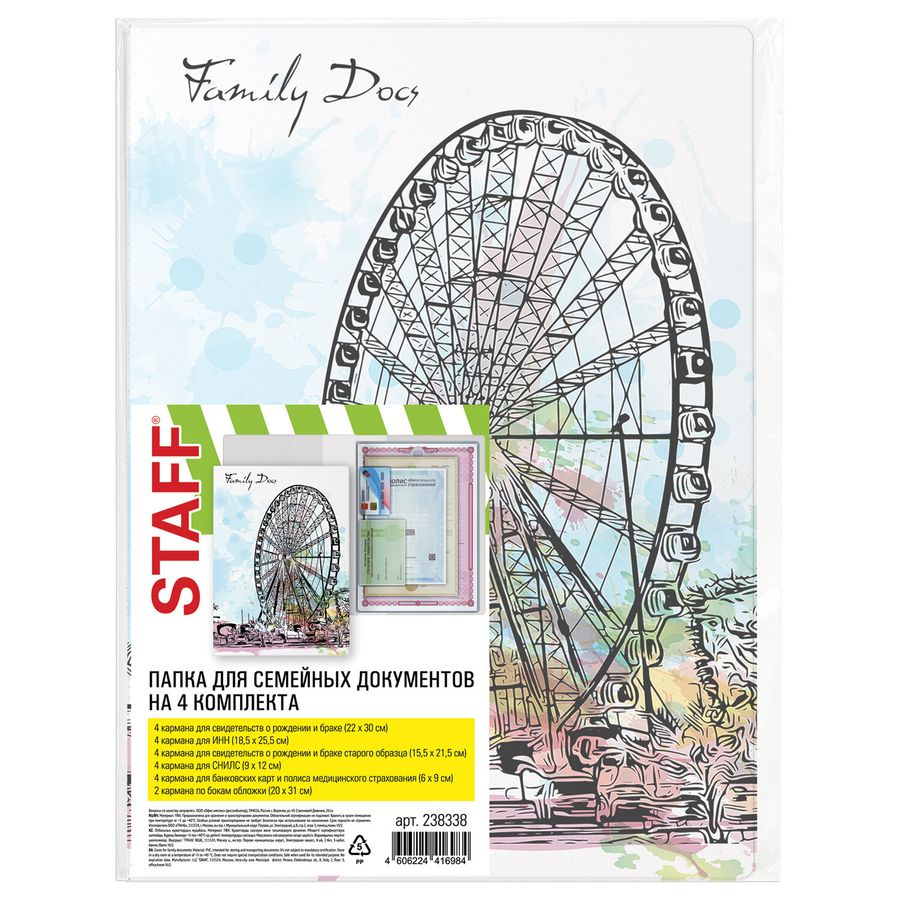 Папка-органайзер семейная для 4-х комплектов документов "Journey", А4, цветной принт, STAFF