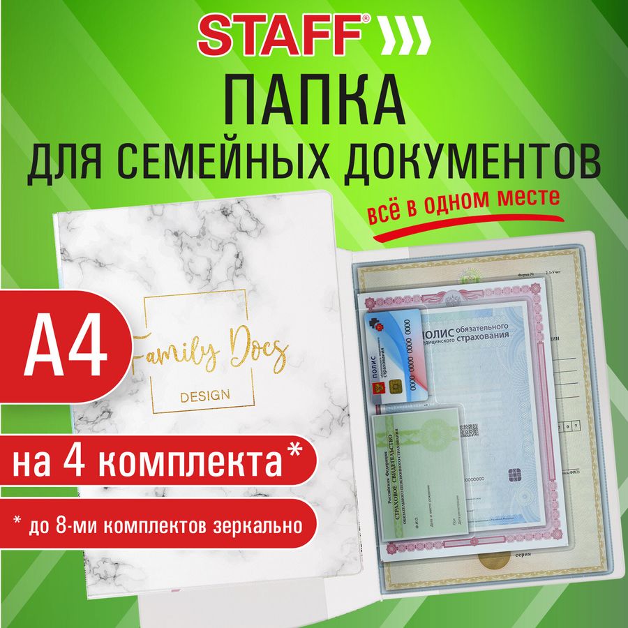Папка-органайзер семейная для 4-х комплектов документов "Marble 1", А4, цветной принт, STAFF