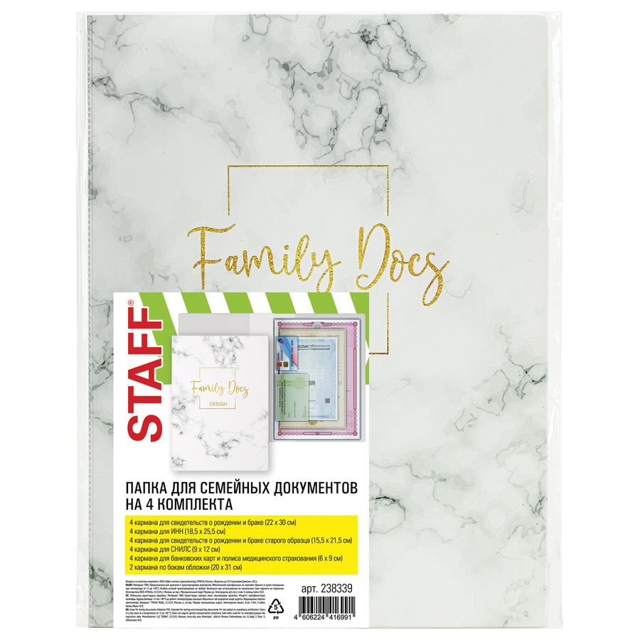 Папка-органайзер семейная для 4-х комплектов документов "Marble 1", А4, цветной принт, STAFF