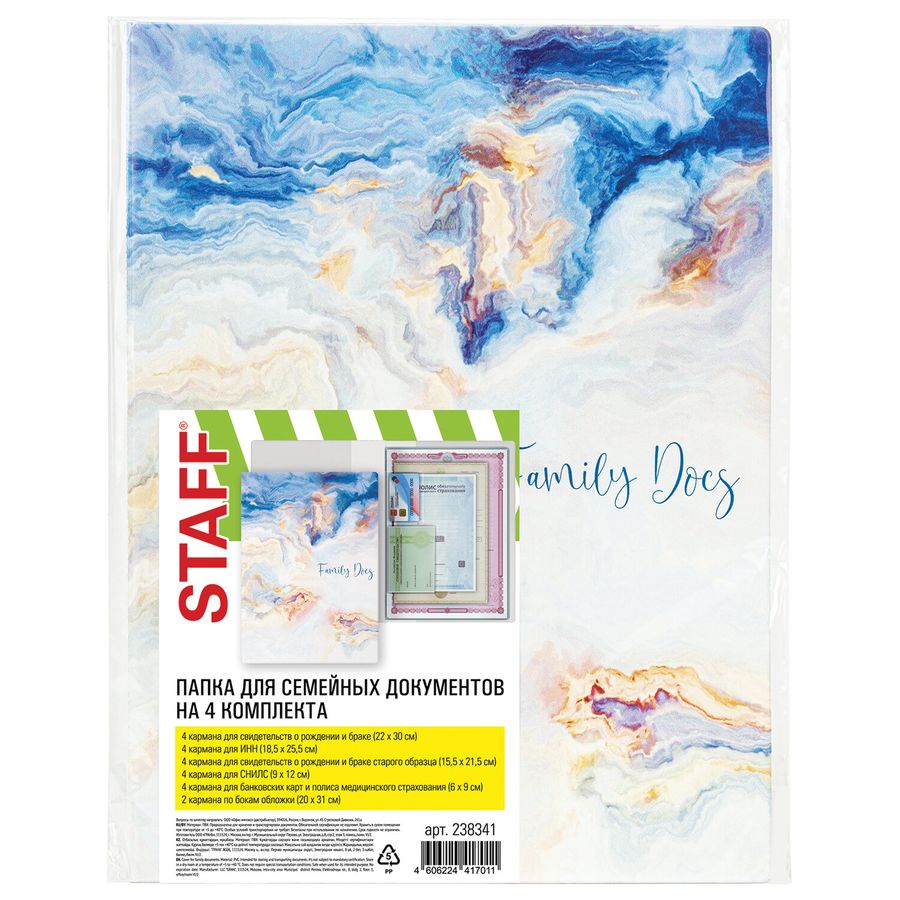 Папка-органайзер семейная для 4-х комплектов документов "Marble 2", А4, цветной принт, STAFF