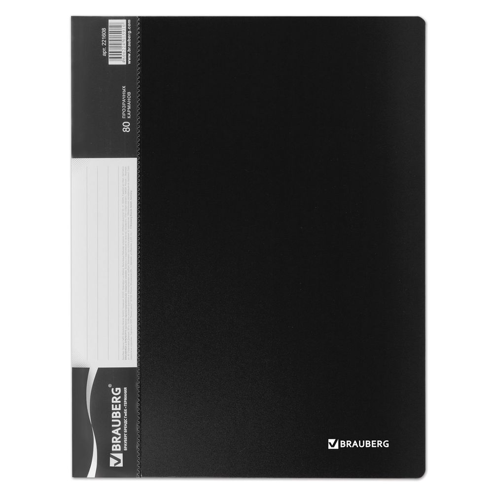 Папка 80 вкладышей BRAUBERG стандарт, черная, 0,9 мм