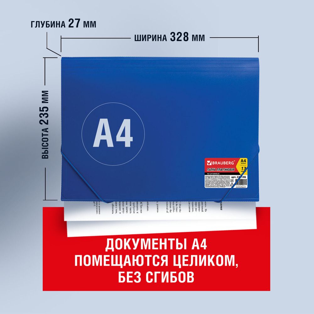 Папка на резинках BRAUBERG "Business", А4, 13 отделений, пластиковый индекс, синяя, 0,5 мм