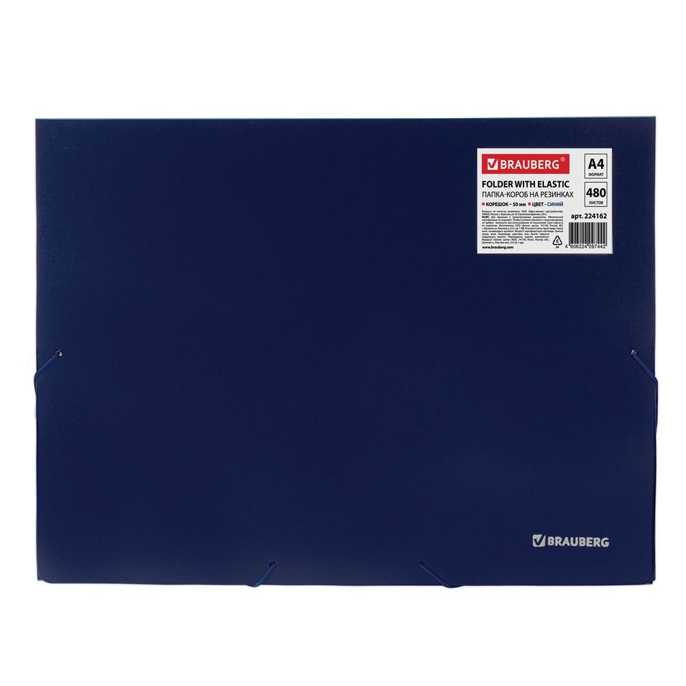 Папка-короб на резинках BRAUBERG, 50 мм, синяя, 0,7 мм