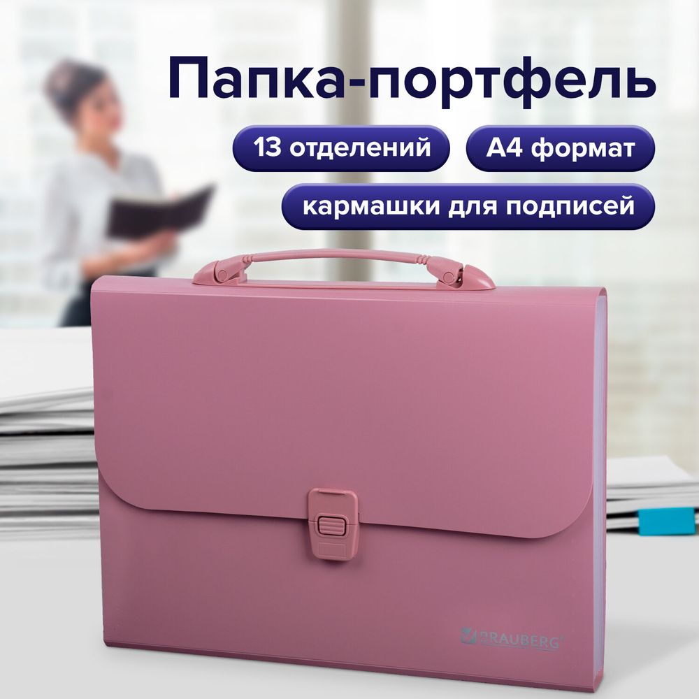 Папка-портфель пластиковая BRAUBERG А4 (327х254х30 мм), 13 отделений, розовая