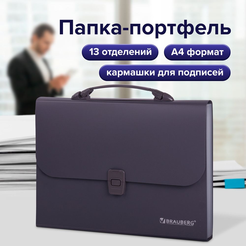 Папка-портфель пластиковая BRAUBERG А4 (327х254х30 мм), 13 отделений, серая