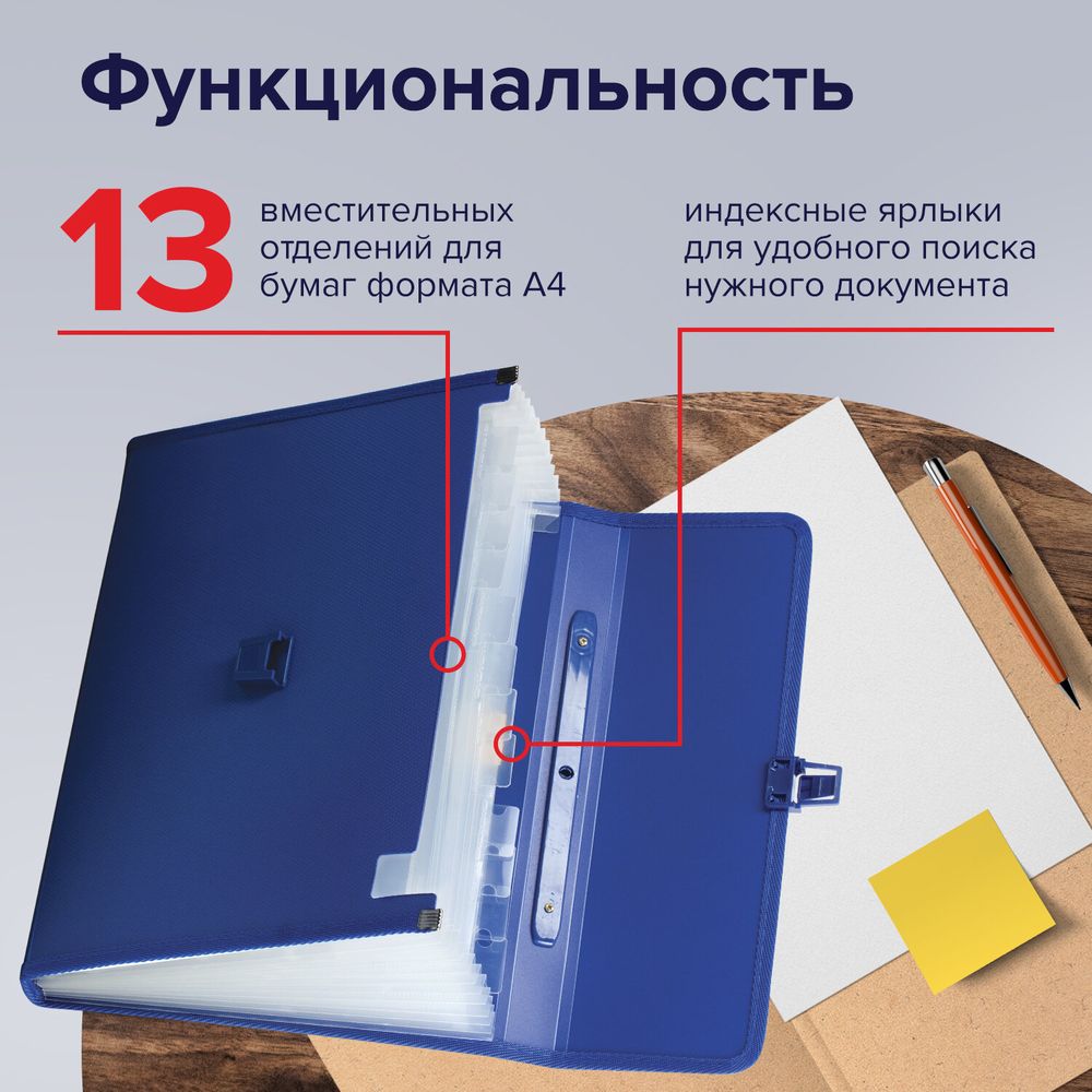 Папка-портфель пластиковая BRAUBERG А4 (332х245х35 мм), 13 отделений, синяя