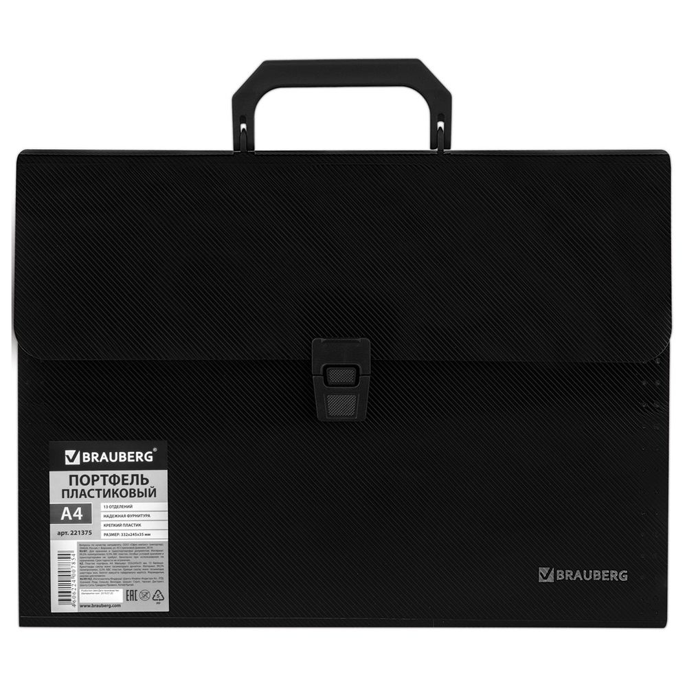 Папка-портфель пластиковая BRAUBERG А4 (332х245х35 мм), 13 отделений, фактура диагональ, черная