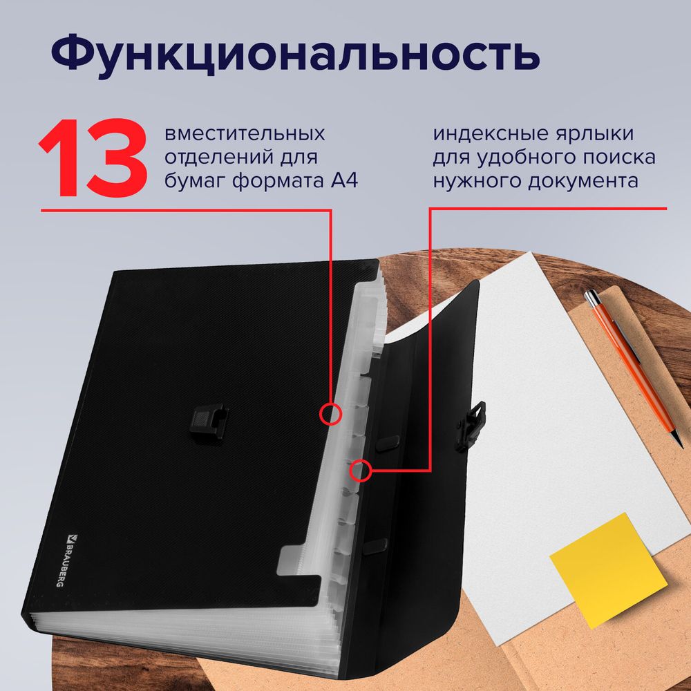 Папка-портфель пластиковая BRAUBERG А4 (332х245х35 мм), 13 отделений, фактура диагональ, черная