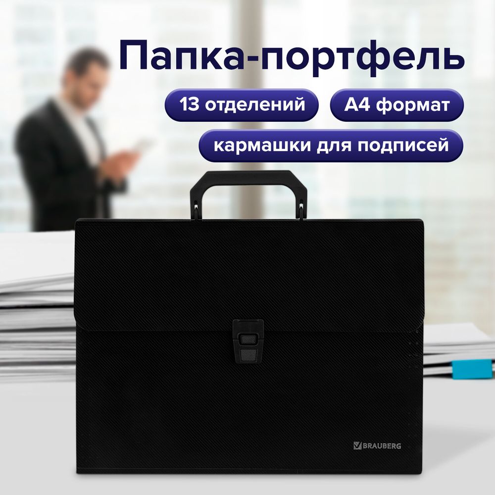 Папка-портфель пластиковая BRAUBERG А4 (332х245х35 мм), 13 отделений, фактура диагональ, черная