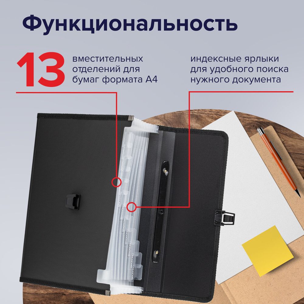 Папка-портфель пластиковая BRAUBERG А4 (332х245х35 мм), 13 отделений, черная
