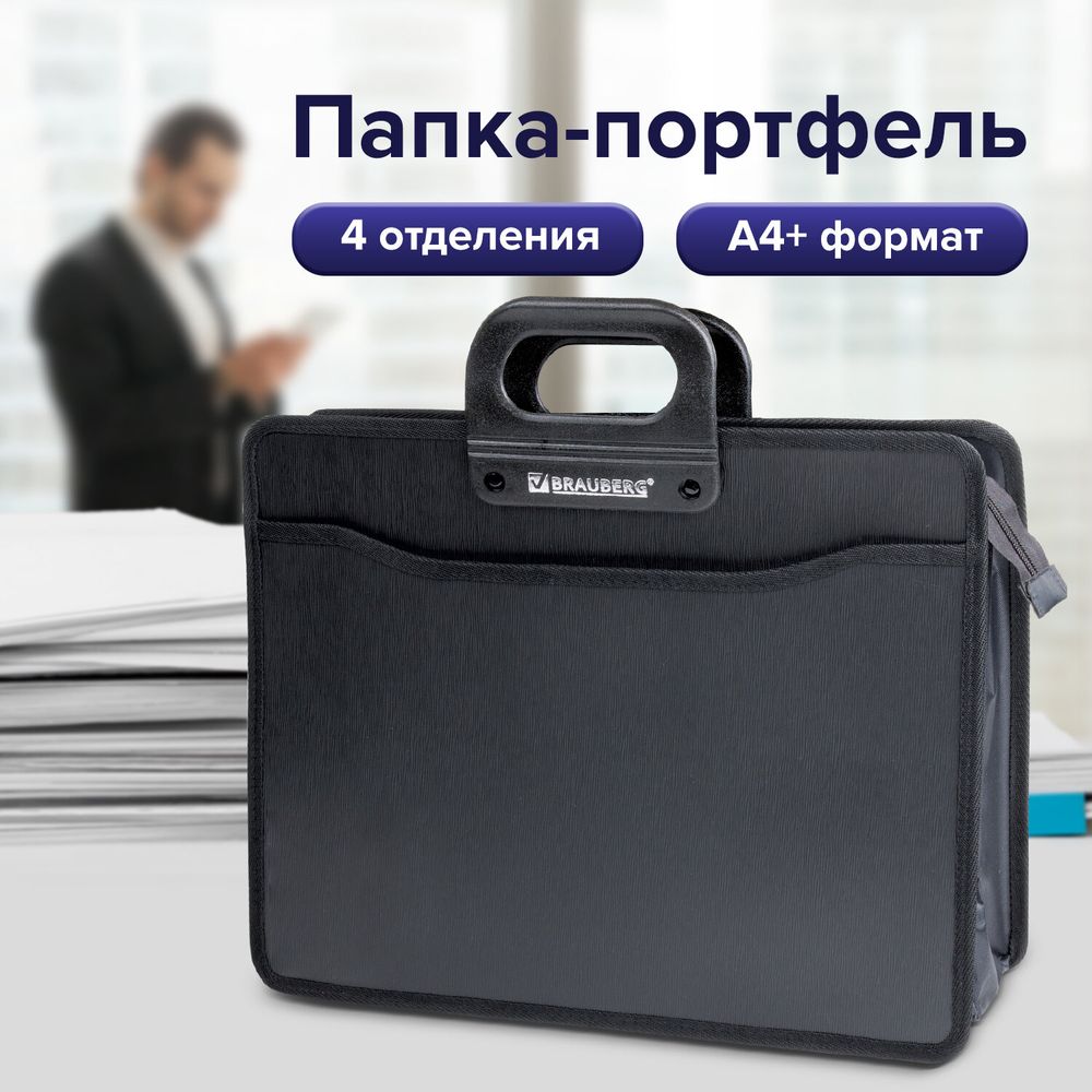 Папка-портфель пластиковая BRAUBERG А4+ (390х320х120 мм), 4 отделения, фактура под дерево, черная