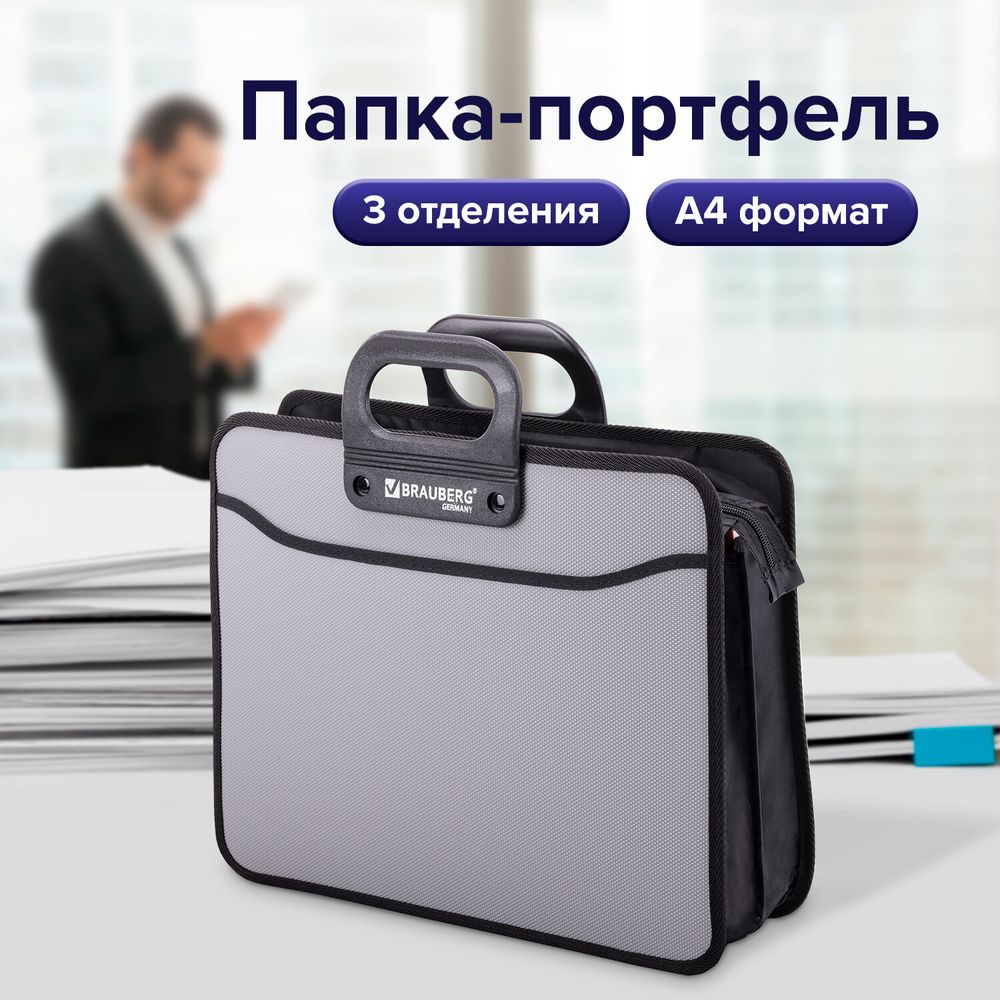 Папка-портфель пластиковая BRAUBERG ПРЕМЬЕР А4 (390х315х120 мм), 3 отделения, фактура "бисер", серая