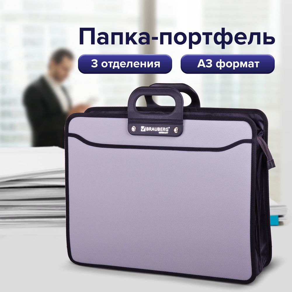 Папка-портфель пластиковая БОЛЬШОГО ФОРМАТА BRAUBERG "ПОРТФОЛИО", А3 (470х380х130 мм), 3 отделения, серая