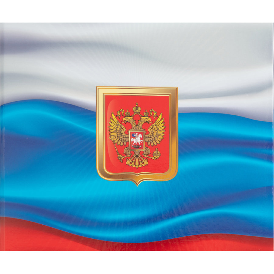 Папка адресная с Государственной Символикой, А4, плотный картон