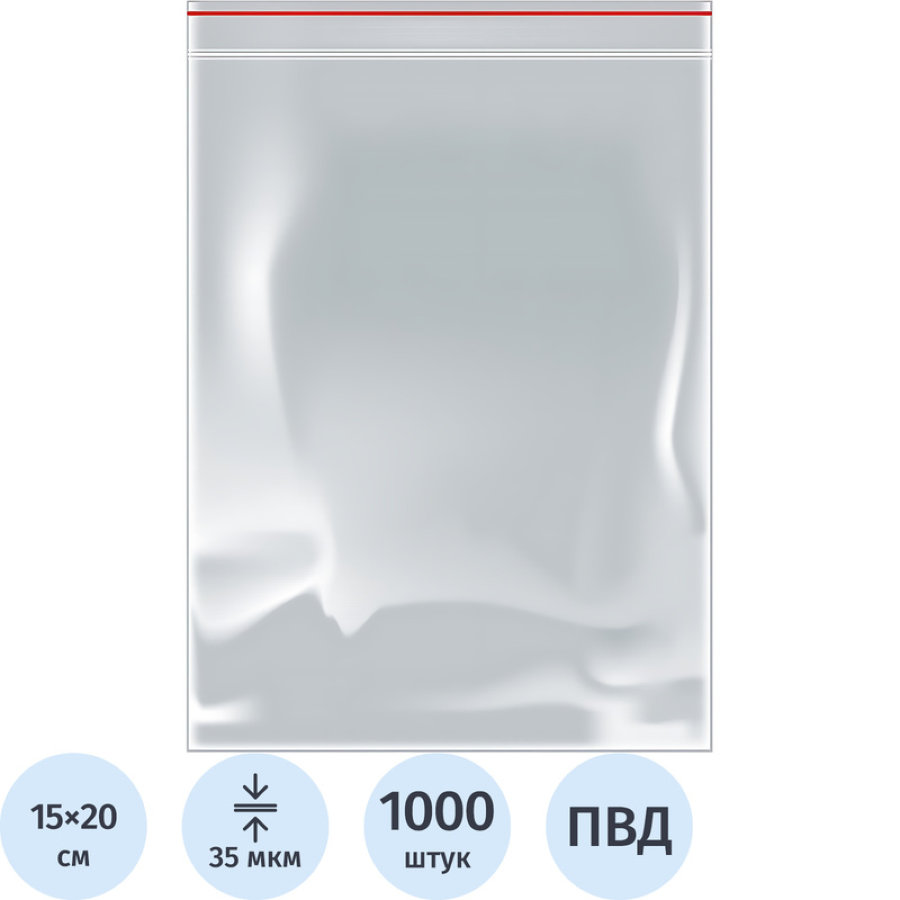 Пакет с замком zip-lock 15x20 см 35 мкм (1000 штук в упаковке) 