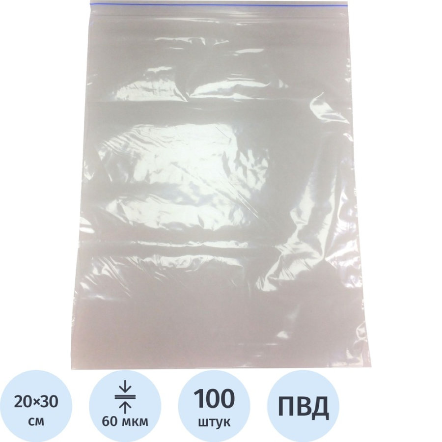 Пакет с замком zip-lock 20х30 см 60 мкм (100 штук в упаковке)