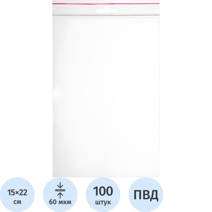 Пакет с замком zip-lock ПВД 15x22 см, 60 мкм, 100 шт/уп)