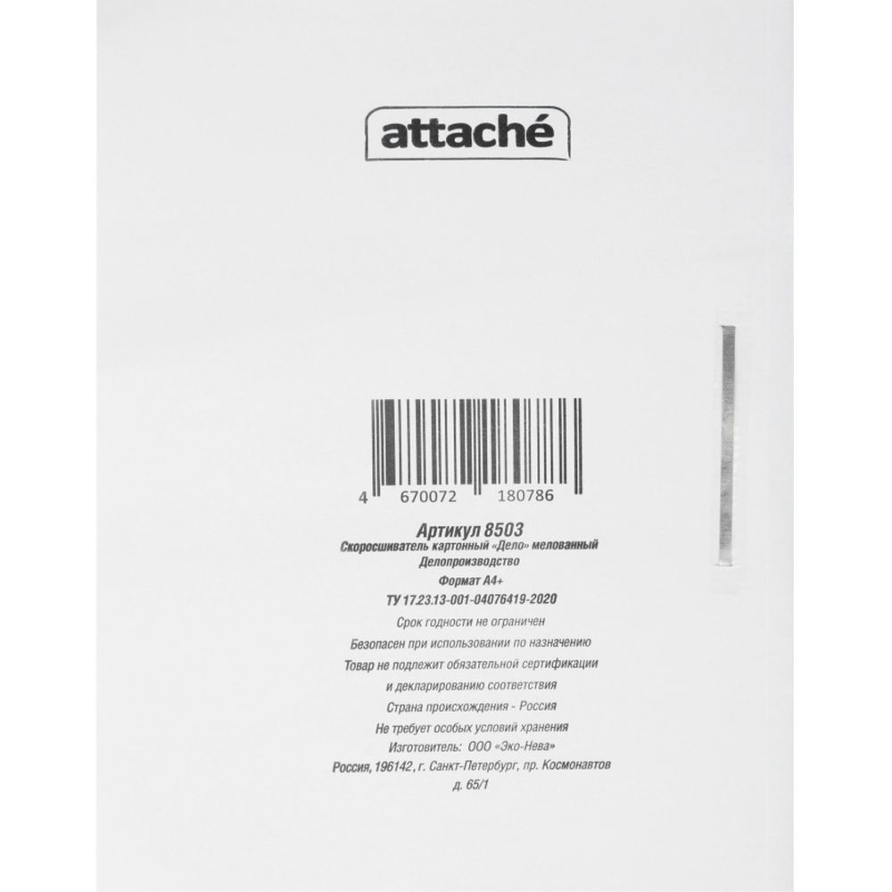 Скоросшиватель