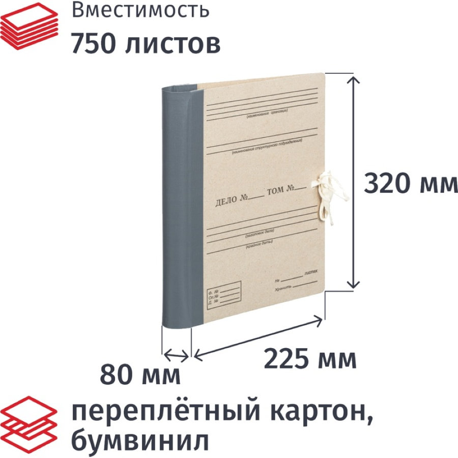 Папка архивная для переплета на 2-х завязках Attache А4 80 мм с гребешками 4 отверстия картон/бумвинил до 750 листов 