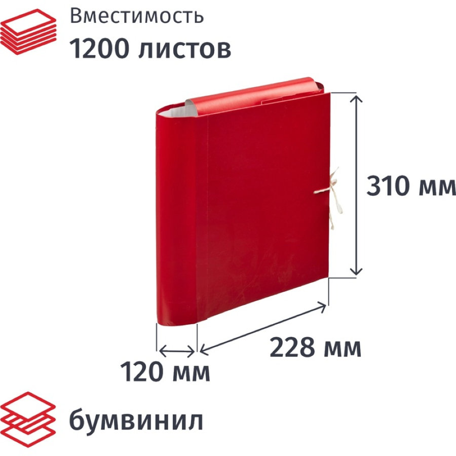 Папка архивная  Attache А4 из бумвинила красная 120 мм (складная, 4 х/б завязки, до 1000 листов) 