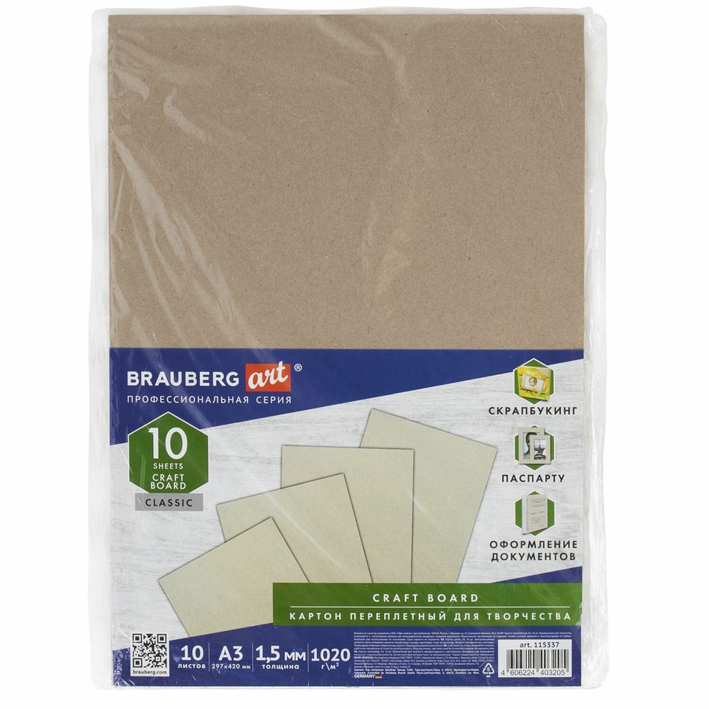Картон переплетный, толщина 1,5 мм, А3 (297х420 мм), КОМПЛЕКТ 10 шт., BRAUBERG ART