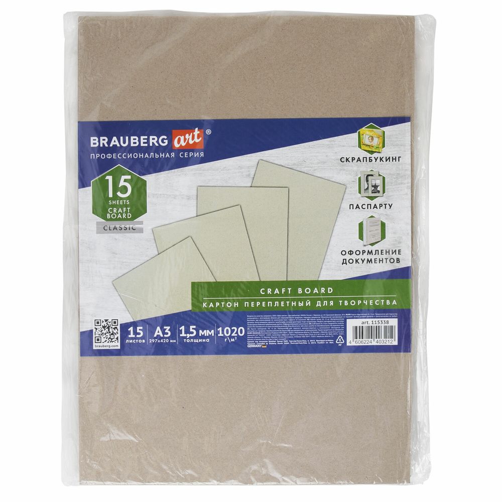Картон переплетный, толщина 1,5 мм, А3 (297х420 мм), КОМПЛЕКТ 15 шт., BRAUBERG ART