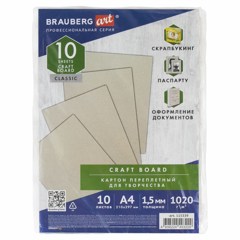 Картон переплетный, толщина 1,5 мм, А4 (210х297 мм), КОМПЛЕКТ 10 шт., BRAUBERG ART