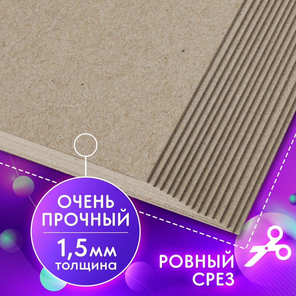 Картон переплетный, толщина 1,5 мм, А4 (210х297 мм), КОМПЛЕКТ 10 шт., BRAUBERG ART