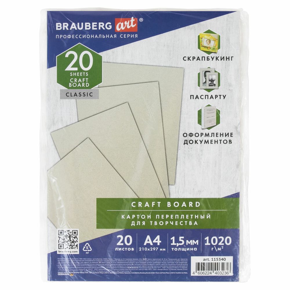 Картон переплетный, толщина 1,5 мм, А4 (210х297 мм), КОМПЛЕКТ 20 шт., BRAUBERG ART