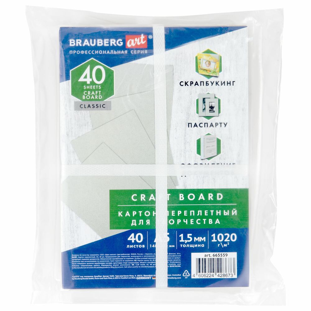 Картон переплетный, толщина 1,5 мм, А5 (148х210 мм), КОМПЛЕКТ 40 шт., BRAUBERG ART