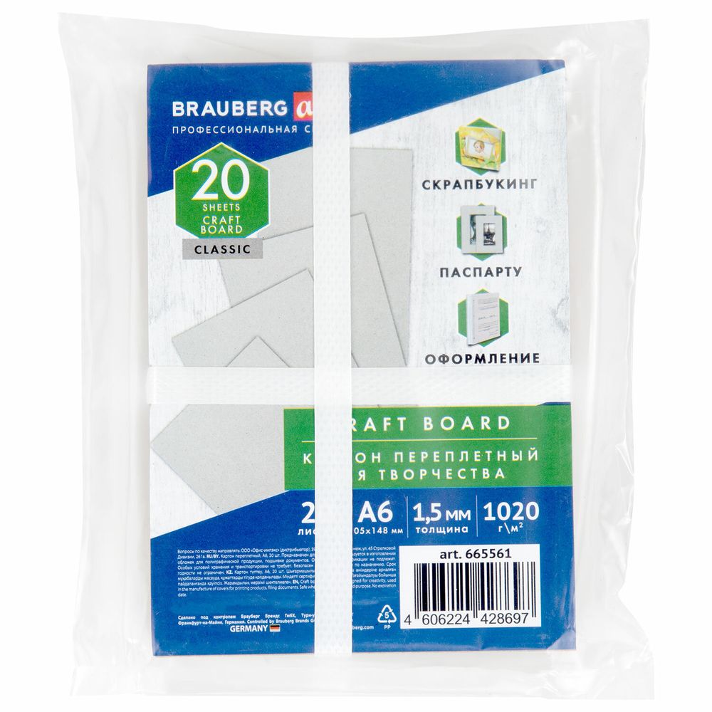 Картон переплетный, толщина 1,5 мм, А6 (105х148 мм), КОМПЛЕКТ 20 шт., BRAUBERG ART