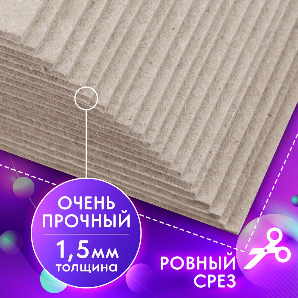 Картон переплетный, толщина 1,5 мм, А6 (105х148 мм), КОМПЛЕКТ 20 шт., BRAUBERG ART