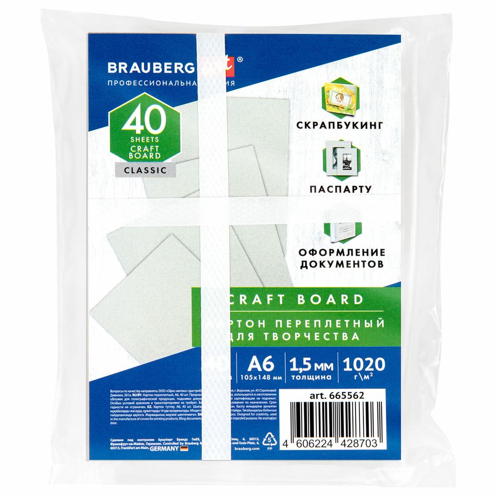 Картон переплетный, толщина 1,5 мм, А6 (105х148 мм), КОМПЛЕКТ 40 шт., BRAUBERG ART