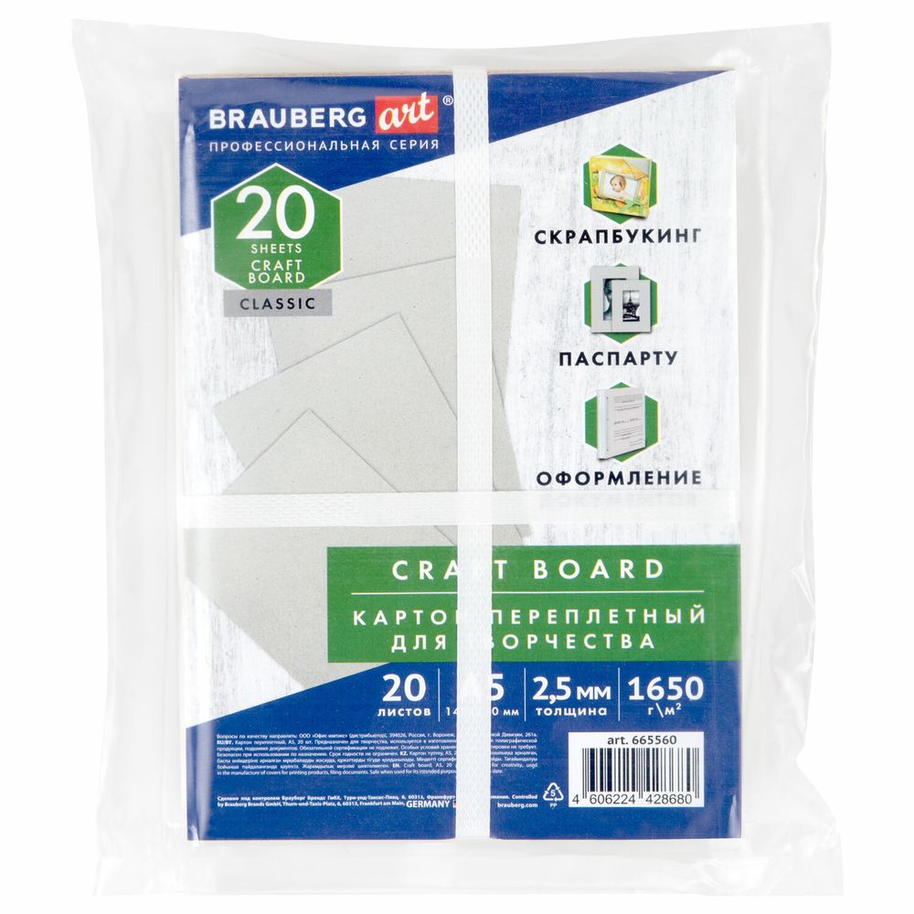 Картон переплетный, толщина 2,5 мм, А5 (148х210 мм), КОМПЛЕКТ 20 шт., BRAUBERG ART