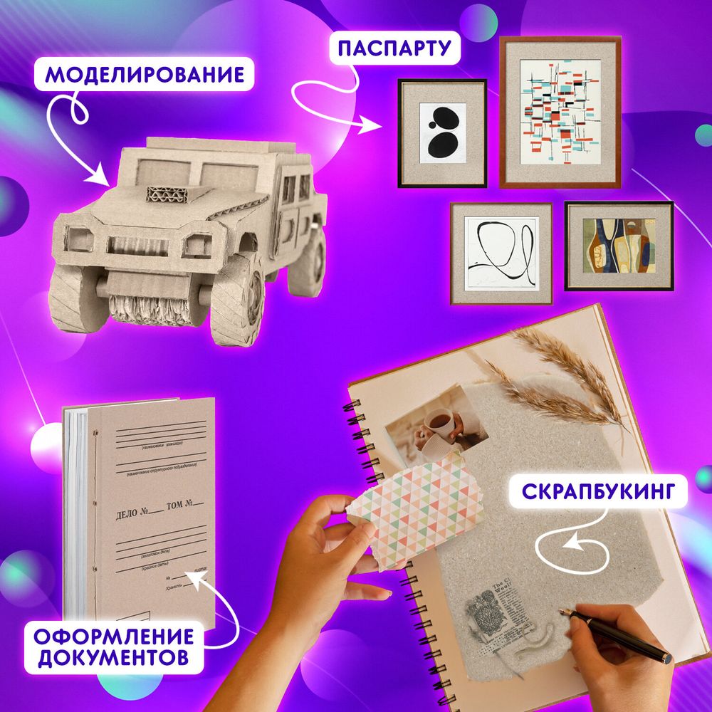 Картон переплетный, толщина 2,5 мм, А5 (148х210 мм), КОМПЛЕКТ 20 шт., BRAUBERG ART