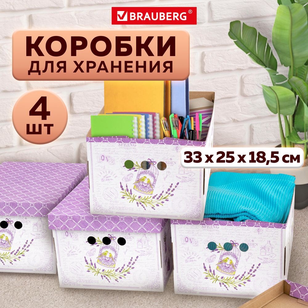 Короб для хранения из плотного микрогофрокартона 330х250х185 мм, КОМПЛЕКТ 4 шт., BRAUBERG HOME "Лаванда"