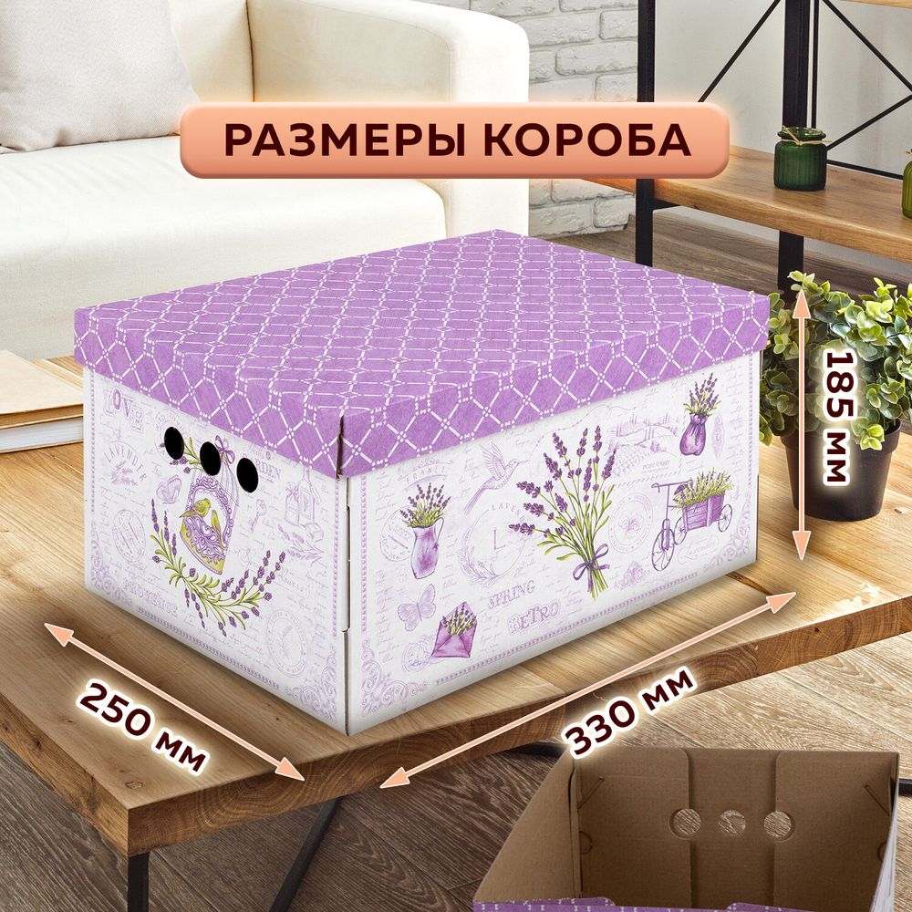 Короб для хранения из плотного микрогофрокартона 330х250х185 мм, КОМПЛЕКТ 4 шт., BRAUBERG HOME "Лаванда"