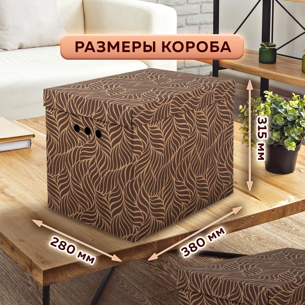 Короб для хранения из плотного микрогофрокартона 380х280х315 мм, КОМПЛЕКТ 3 шт., BRAUBERG HOME "Узор"