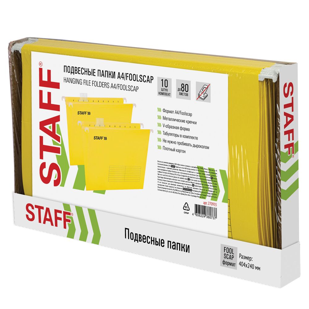 Подвесные папки A4/Foolscap (404х240 мм) до 80 л., КОМПЛЕКТ 10 шт., желтые, картон, STAFF