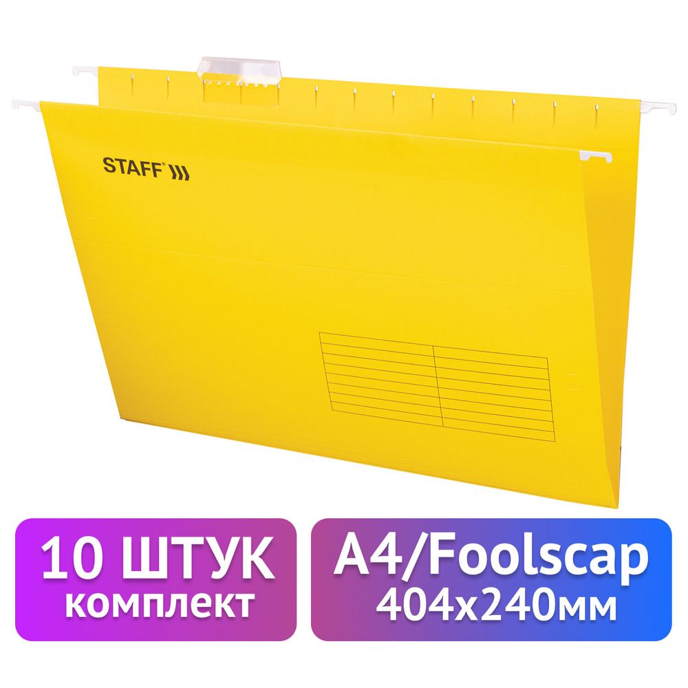 Подвесные папки A4/Foolscap (404х240 мм) до 80 л., КОМПЛЕКТ 10 шт., желтые, картон, STAFF