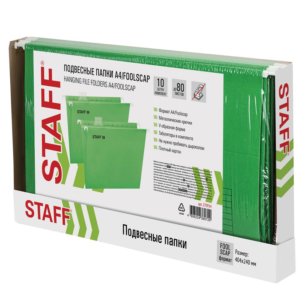 Подвесные папки A4/Foolscap (404х240 мм) до 80 л., КОМПЛЕКТ 10 шт., зеленые, картон, STAFF