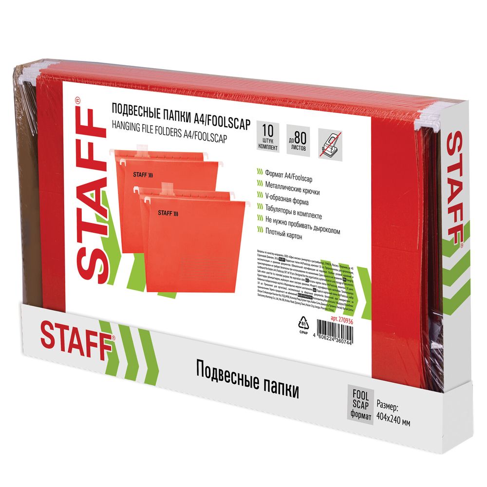 Подвесные папки A4/Foolscap (404х240 мм) до 80 л., КОМПЛЕКТ 10 шт., красные, картон, STAFF